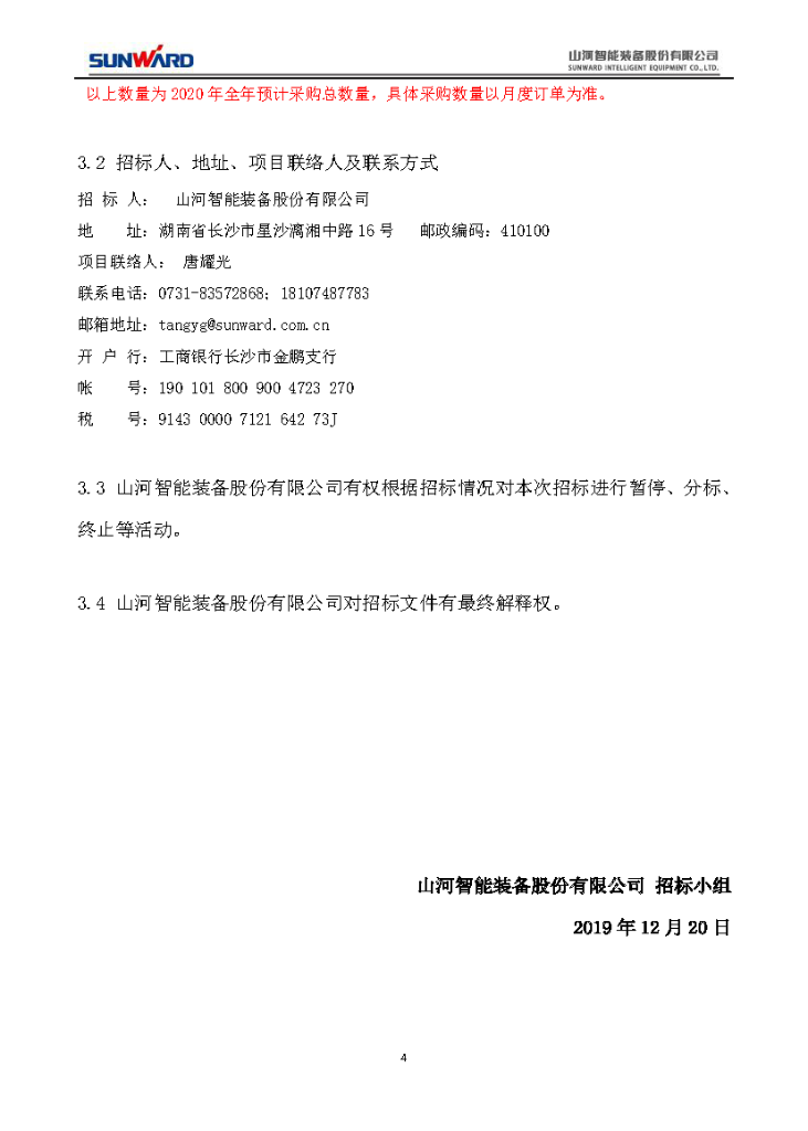 森林舞会网页版智能2020年度轴承招标公告