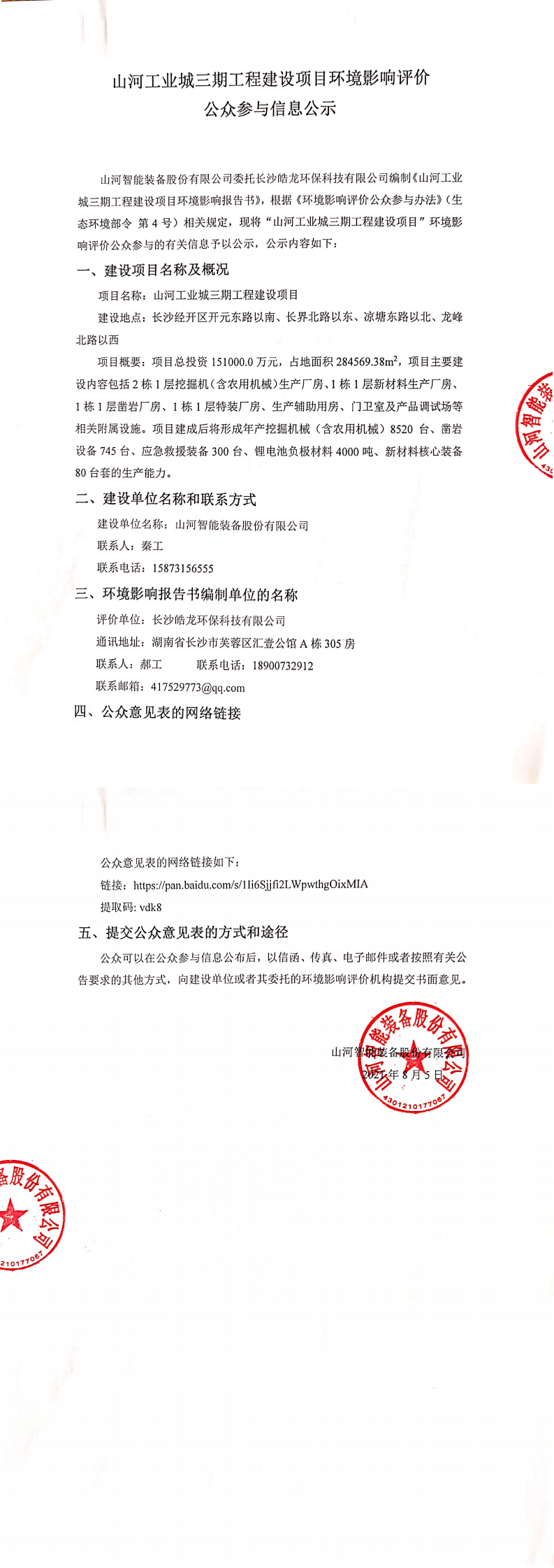森林舞会网页版工业城三期工程建设项目环境影响评价公众参与信息公示