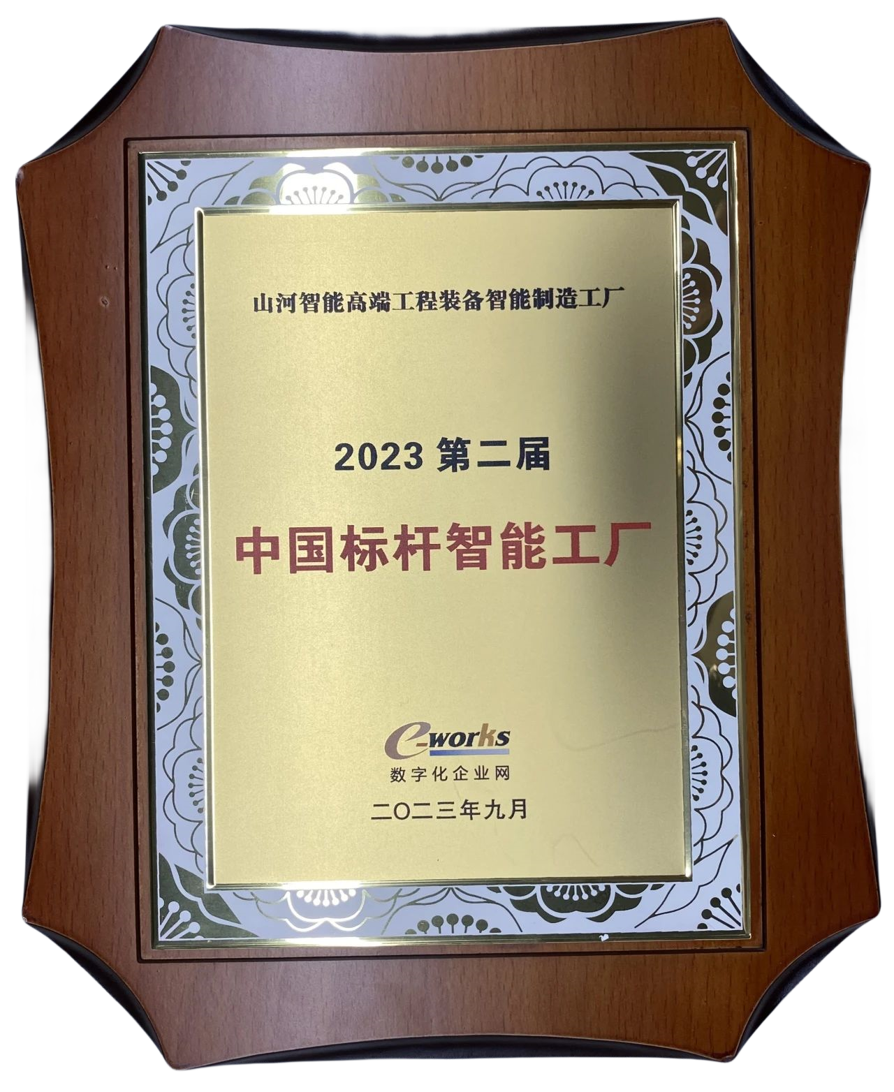 yyyyyy 点赞!森林舞会网页版智能荣登2023中国标杆智能工厂百强榜