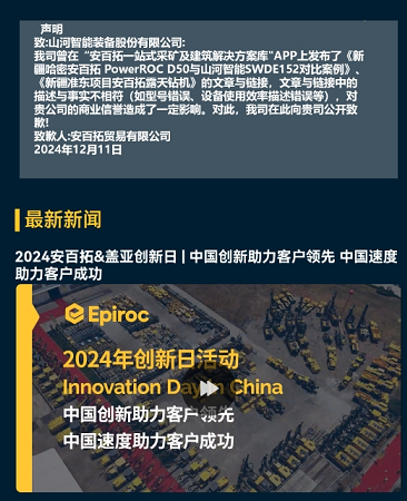 森林舞会网页版智能胜诉,安百拓致歉