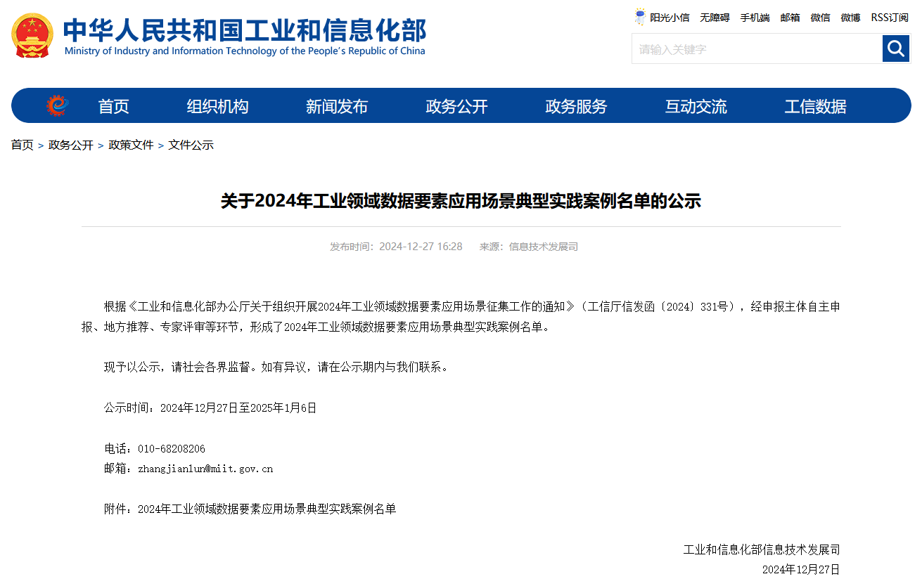 yyyyyy 森林舞会网页版智能上榜工信部《2024年工业领域数据要素应用场景典型实践案例名单》