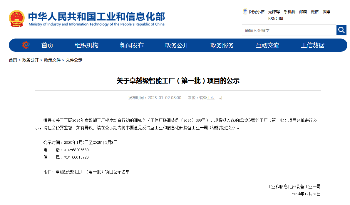 yyyyyy 再获国家级认证!森林舞会网页版智能获批全国首批卓越级智能工厂
