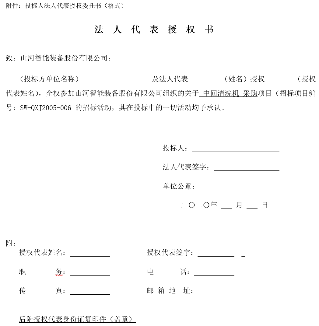 森林舞会网页版智能中回清洗机采购——招标公告