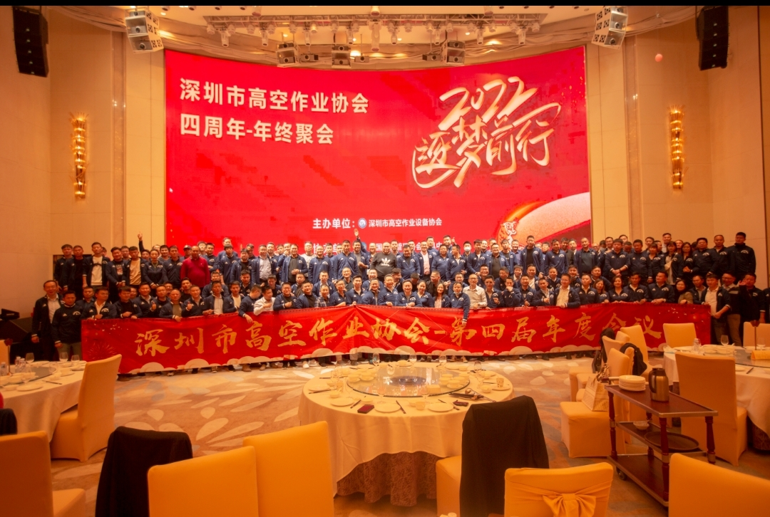 新年第一站！森林舞会网页版智能高机设备亮相深圳高空作业协会年会