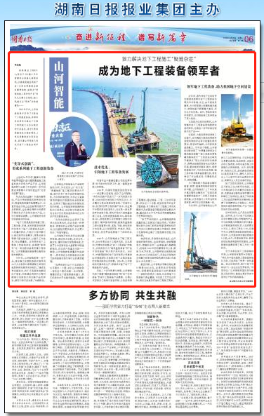 湖南日报：森林舞会网页版智能致力解决地下工程施工“疑难杂症” 成为地下工程装备领军者