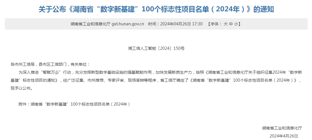 绿色领航，数智同行！森林舞会网页版智能入选2024湖南省“数字新基建”100个标志性项目