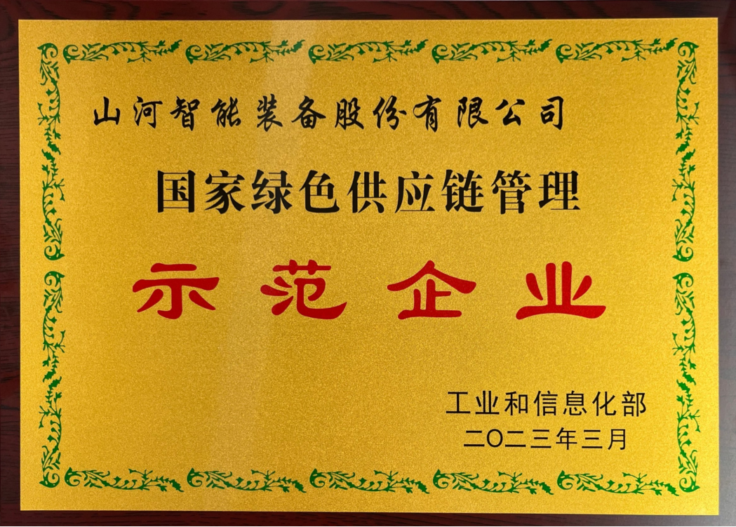 绿色领航，数智同行！森林舞会网页版智能入选2024湖南省“数字新基建”100个标志性项目