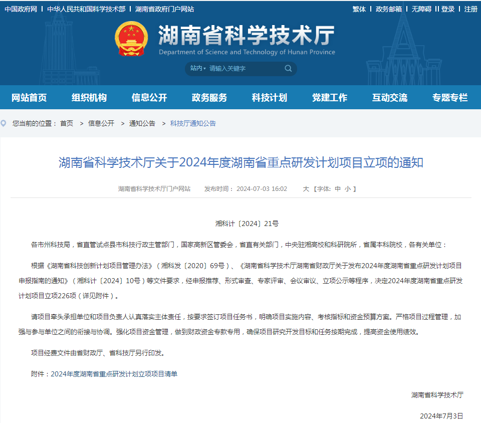 森林舞会网页版智能“大直径深孔钻护一体同心跟管钻进技术创新与利用”项目获批湖南省重点领域研发计划项目