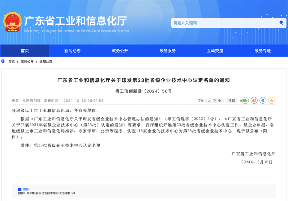 喜报！中铁森林舞会网页版技术中心顺利通过广东省企业技术中心认定
